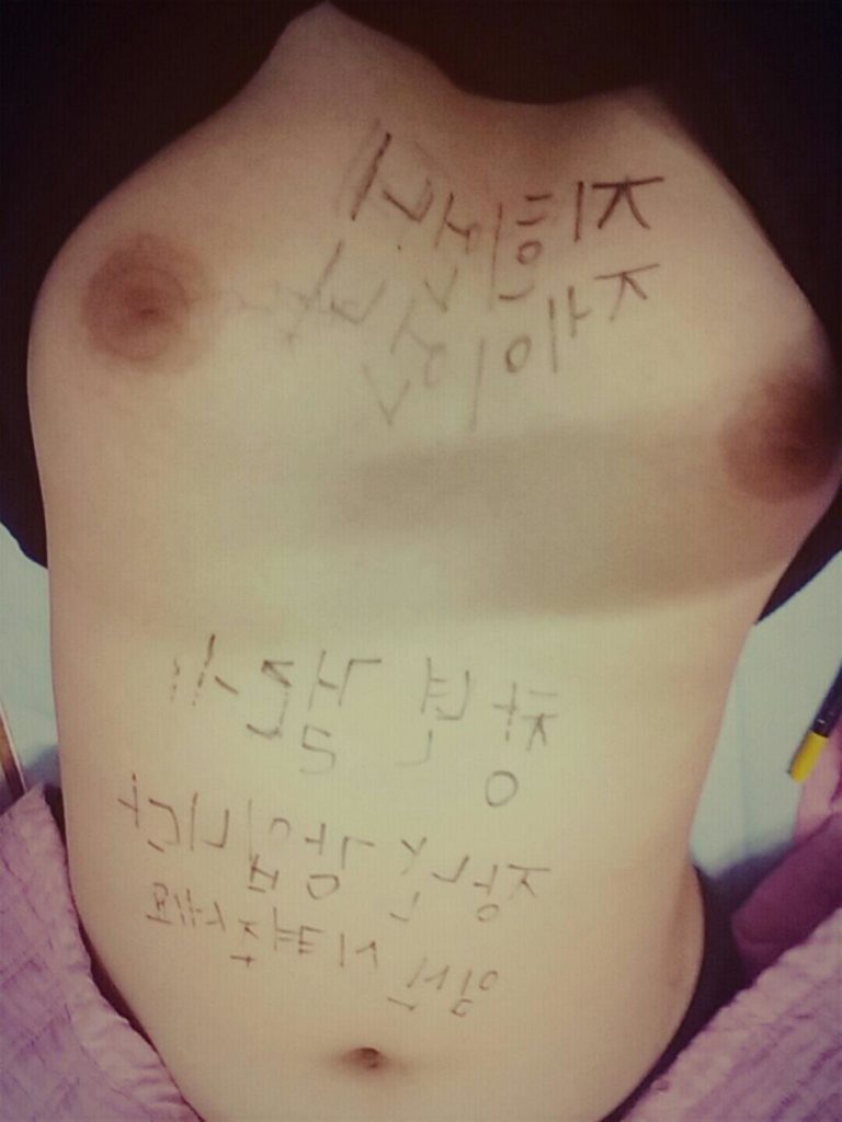 【素人】身体中に卑猥すぎる”言葉”を書かれた韓国女子。ただ全く読めんｗｗｗｗｗ・21枚目